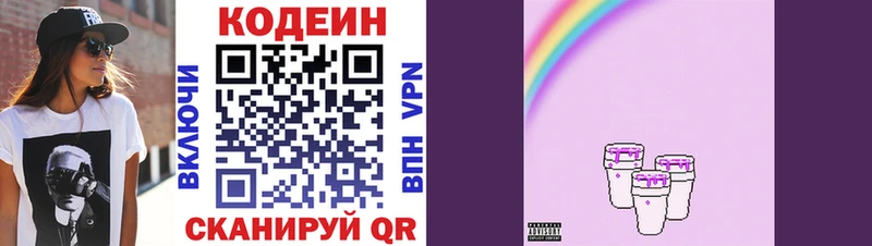Codein напиток Lean (лин)  Пятигорск 