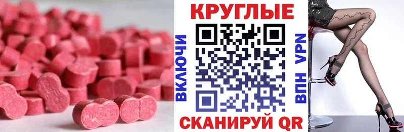 ЭКСТАЗИ круглые  Пятигорск 